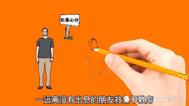 6条当今社会处世秘籍,学会无往不利