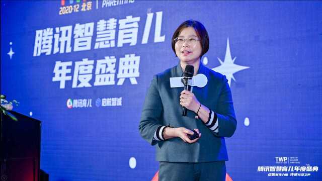 2020TWP腾讯智慧育儿年度盛典主题演讲:北京师范大学教授边玉芳