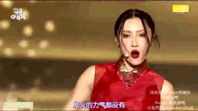 KBS歌谣大祝祭:MAMAMOO的舞台太绝了,华莎一出场,就炸了!