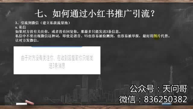 七、如何通过小红书推广引流