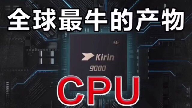 中国CPU.