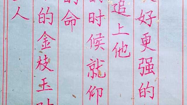 楷书|【天官赐福】我的心上人,是个勇敢的金枝玉叶的贵人.他救过我的命