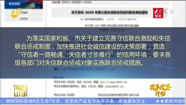 问政山东|“守信者一路畅通,失信者寸步难行”在枣庄成为空口号,政务大厅工作人员竟说查不了