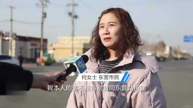 街采丨东营站将重建,你希望它变成什么样子?市民感慨:满满的怀旧感