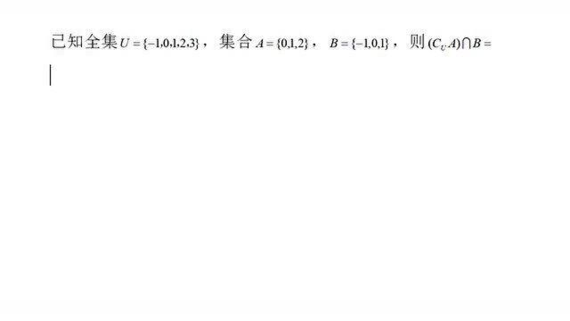 高中数学——集合——点集求交集