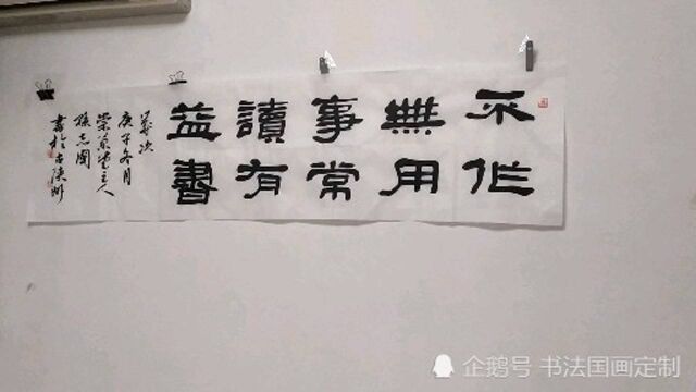 西安市雁塔区新超书画传播中心,书法定制《不作无用事》