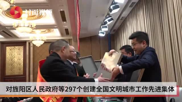 争创全国文明城市成功 四川德阳表彰297个集体798名个人