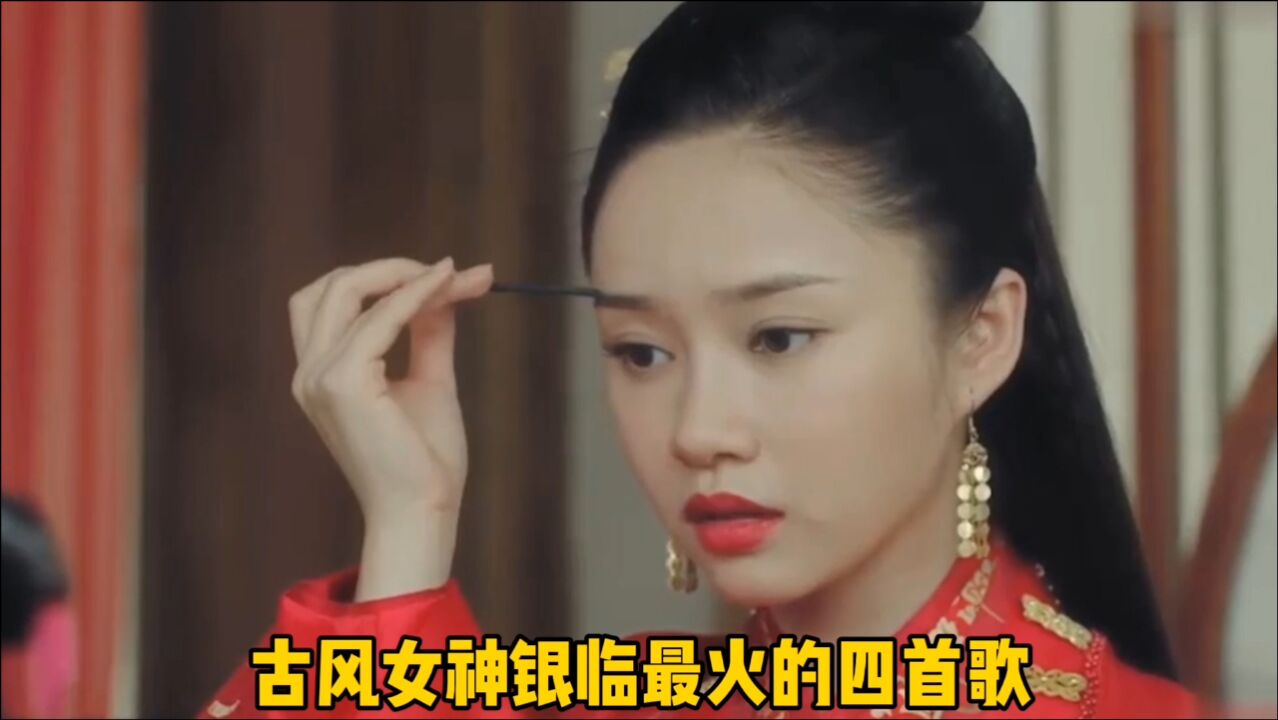 “银临”不愧是古风圈的才女,这四首入坑神曲,太好听了!