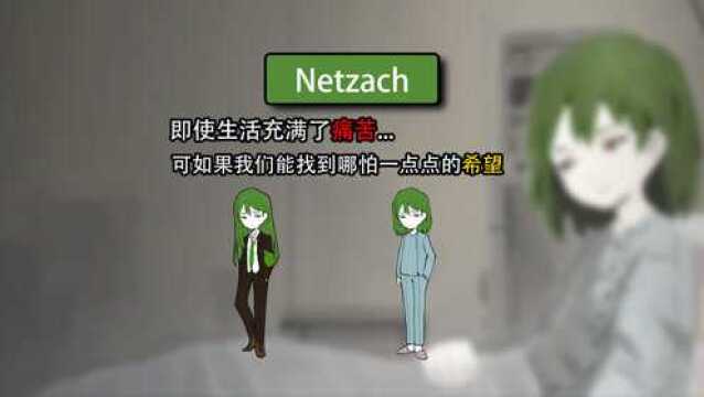 安保部Netzach的人物介绍!脑叶公司