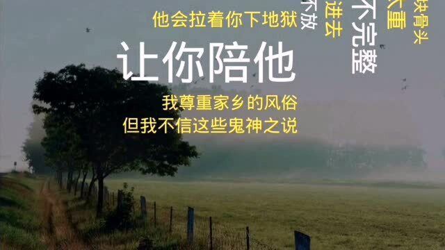 民间故事:埋骨送葬