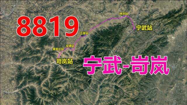 航拍8819次列车(宁武岢岚),全程95公里,用时1小时54分