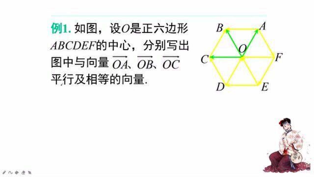 平面向量3.向量可以平等移动,大小相等,方向相同就是相等向量