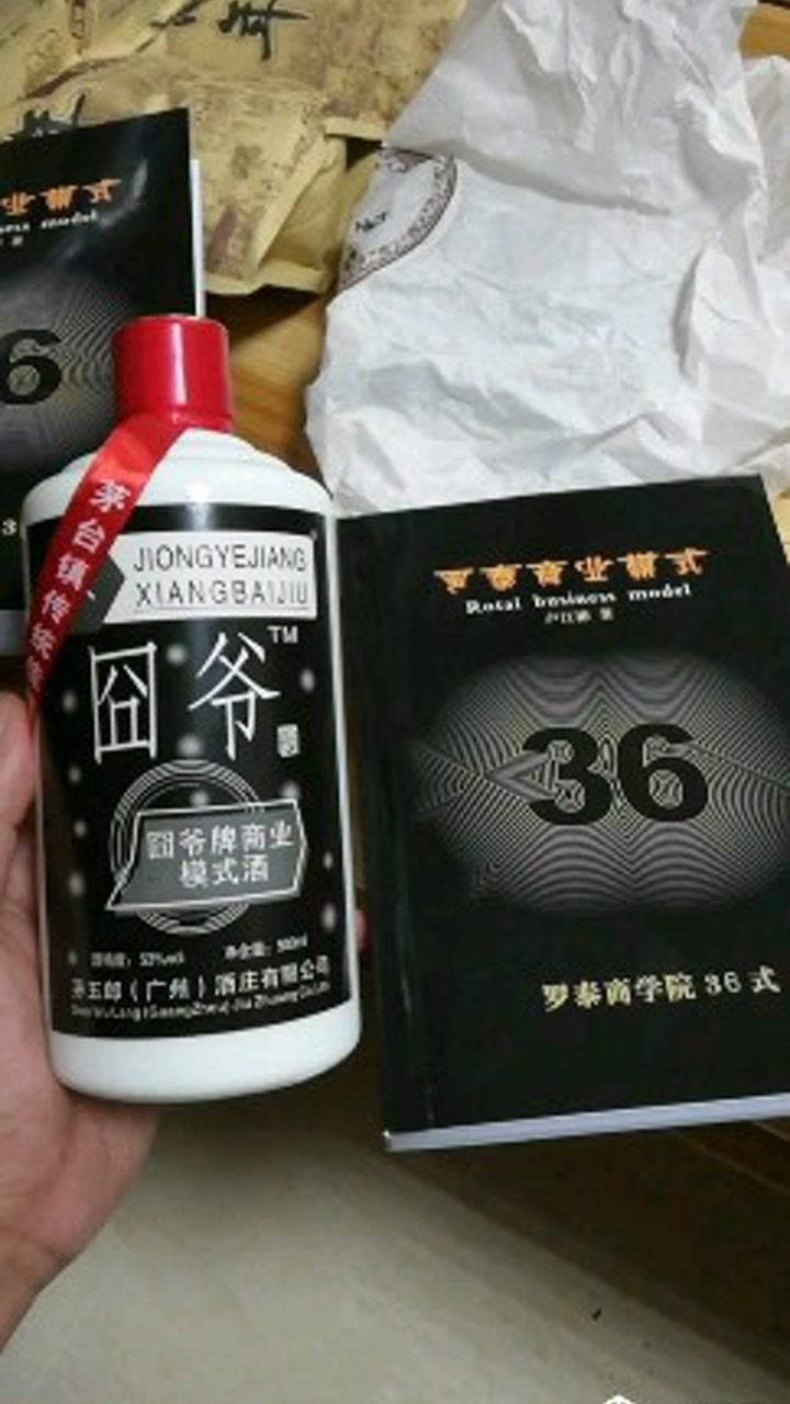 囧爷牌商业模式酒罗泰商业模式36式