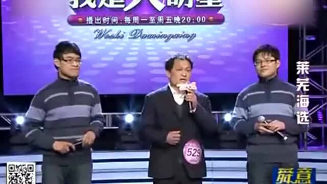 爷仨一起上节目,一首经典歌曲气动山河,评委口误引全场爆笑不止