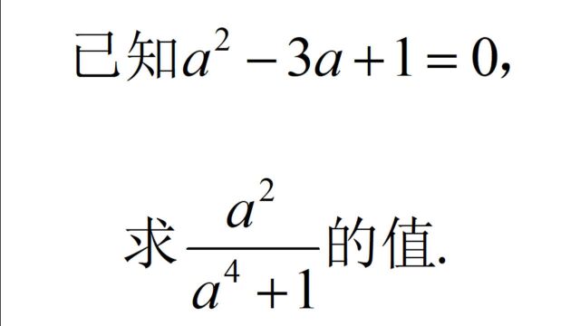 初中数学拓展,已知aⲳa+1=0,求aⲯa⁴+1的值