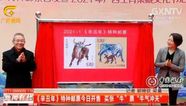 2021辛丑年特种邮票开售买张牛票牛气冲天