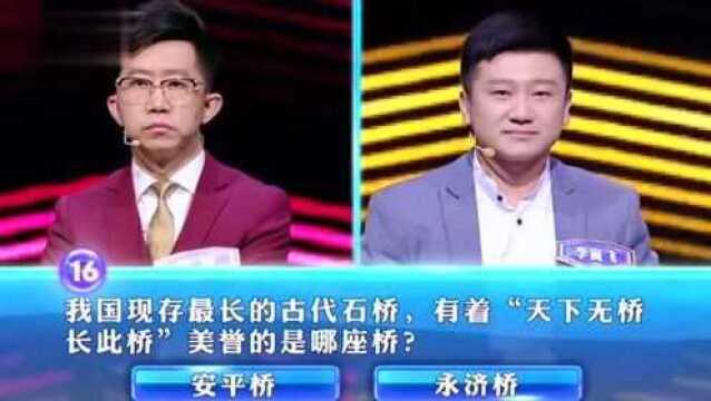 一站到底:成语“无人问津”中的“津”指的什么意思