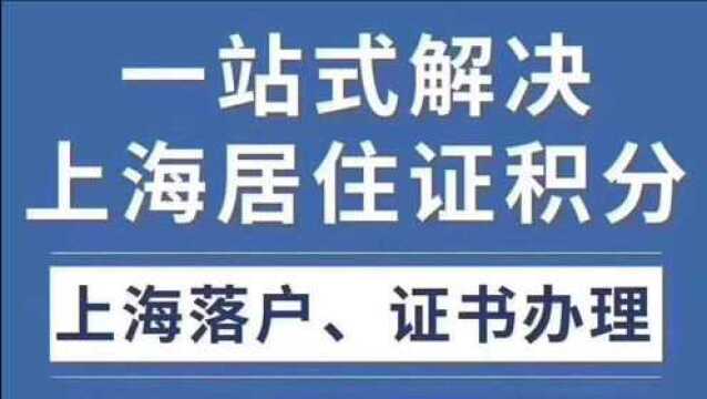 上海积分办理中心人脉通道