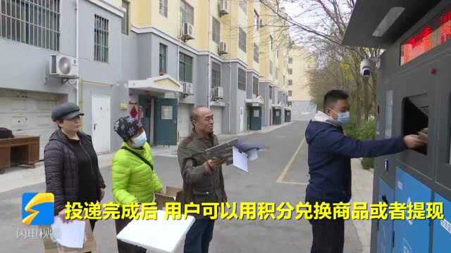 50秒|垃圾分类能兑换商品还能提现 潍坊寒亭区推进垃圾分类有妙招