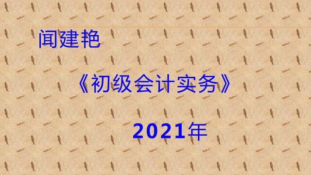 初级会计实务职称考试:教材例题112银行存款余额调节表