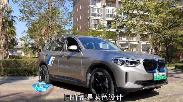 华晨宝马首款纯电动SUVBMW iX3你会选吗?