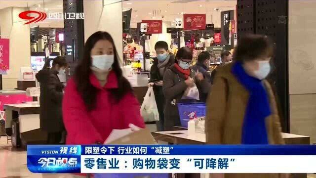 零售业如何限塑?购物袋“可降解”,但是价格有点小贵