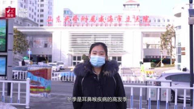 实地探访:威海市立医院新门诊——耳鼻咽喉头颈外科医学中心