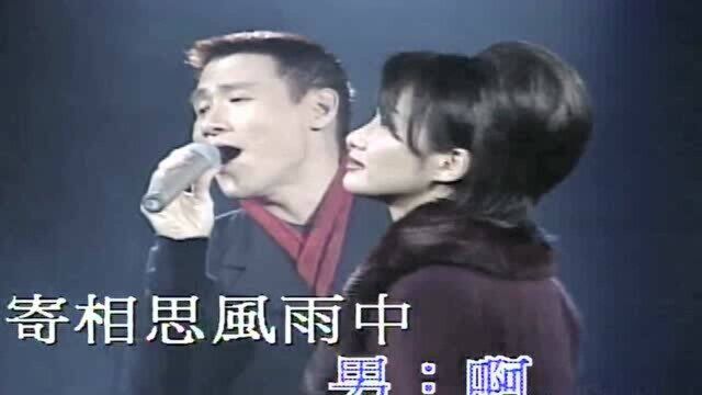 张学友&汤宝如《相思风雨中》演唱会现场版