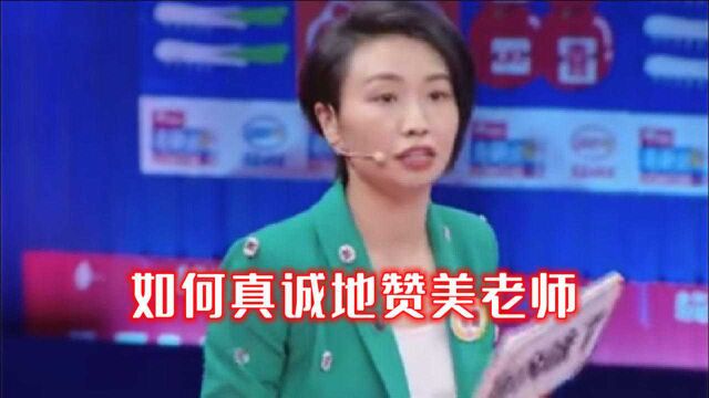 好好笑!小鹿教学如何真诚地赞美老师,输出能力极强