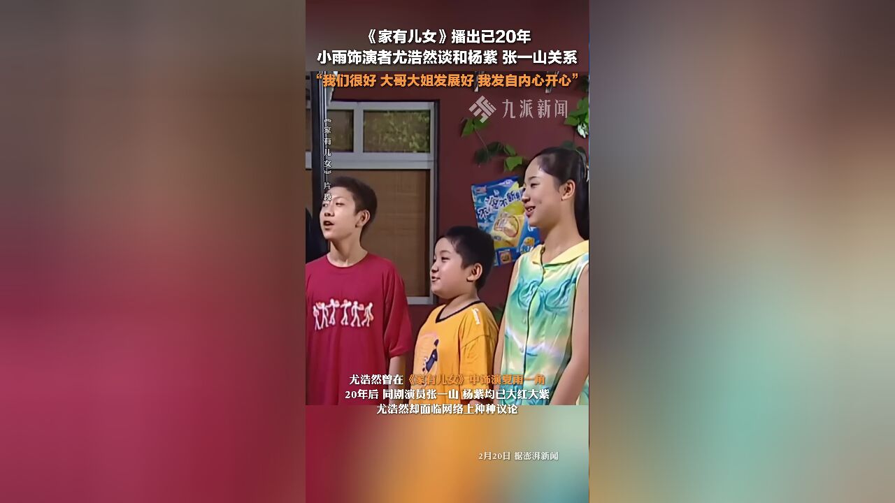 尤浩然说和杨紫张一山关系很好 :大哥大姐发展好,我发自内心开心