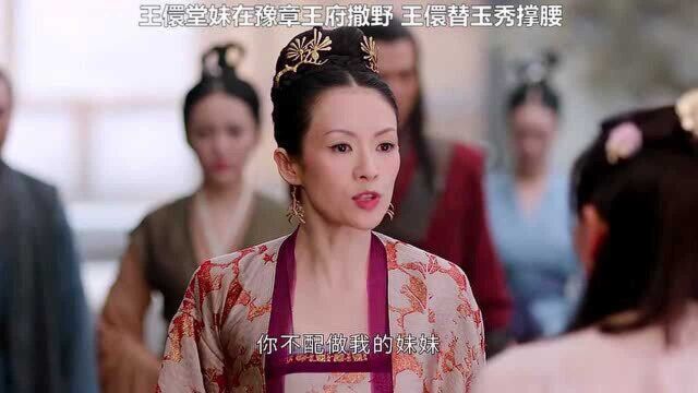 王环欺负玉秀,还去找太后评理,太后知道后也不帮她们