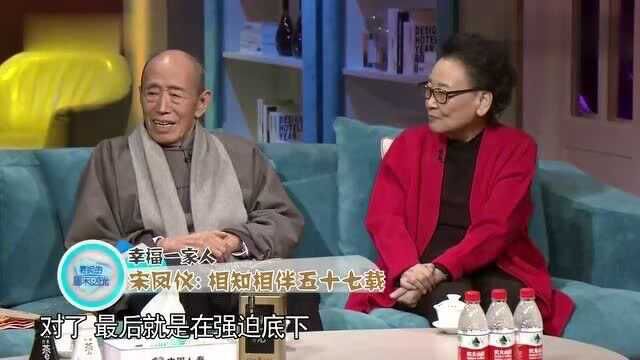 春妮周末时光:宋凤仪说起幸福,和丈夫相知相伴,有57载!