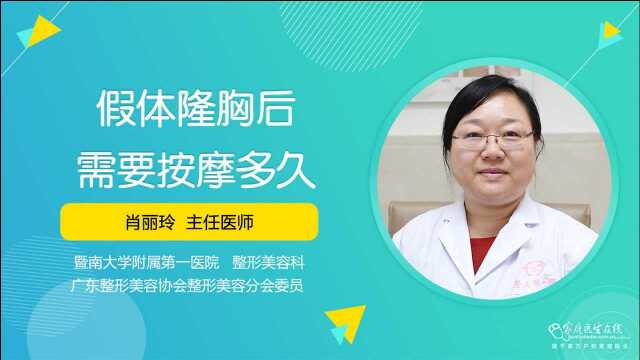 假体隆胸后需要按摩多久?专家介绍:假体隆胸术后护理很重要