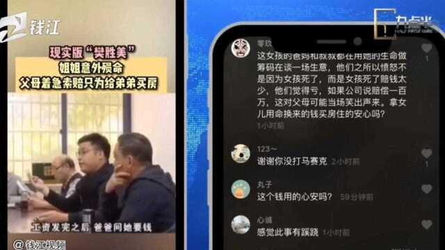 大家评:杭州版“樊胜美”事件,原来还有这样的“亲情”