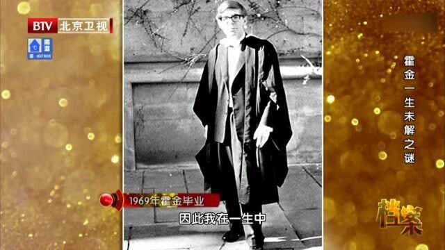 霍金的这篇博士论文,竟是由他妻子简完成的,直到2017年才被发表