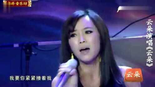 歌手云朵一曲《云朵》声震云霄，歌声萦绕耳旁，唱哭自己的歌曲 - 腾讯视频