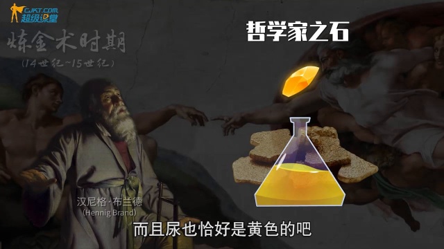 愚蠢的哲学家之石,却开启智慧的学科