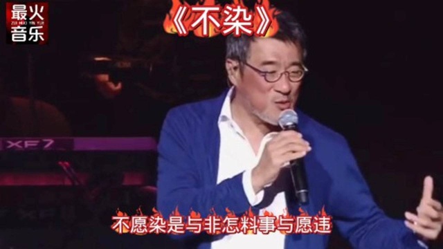 伤感歌曲《不染》