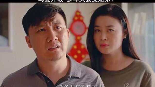 小舅子是自己爸妈的儿子,老婆是自己的姐姐,岳父是亲爸,关系很混乱啊