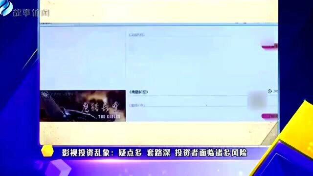 影视投资乱象:疑点多 套路深