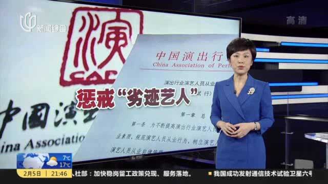 中演协发布《演出行业演艺人员从业自律管理办法》