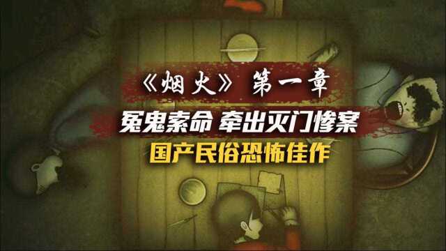 冤鬼上门取命?小镇灭门惨案深藏谜团,高能解说