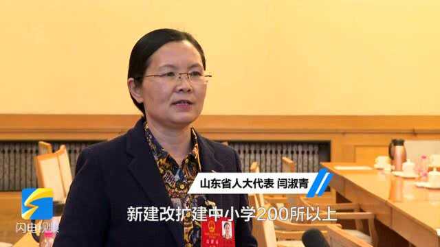 聚焦2021山东两会|省人大代表闫淑青:建议推出中小学教师减负清单,优化教育教学环境