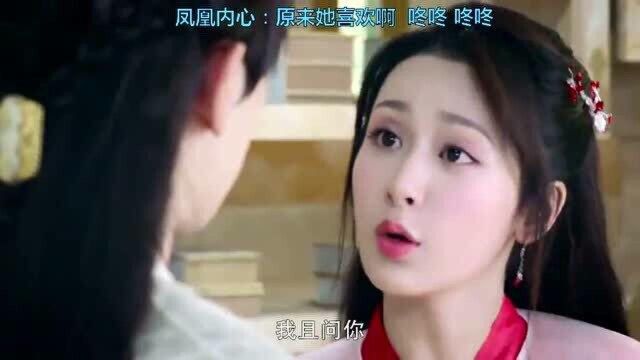 香蜜沉沉烬如霜6:招蜂引蝶是我们做果子的本分,锦觅又调皮啦~