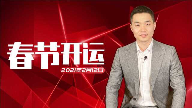 吴非常揭秘大年初一开运秘籍:最佳开运方位是“东方”