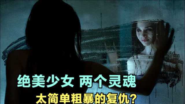 少女被同学霸凌,与镜子中的自己交换身体后,开始疯狂复仇