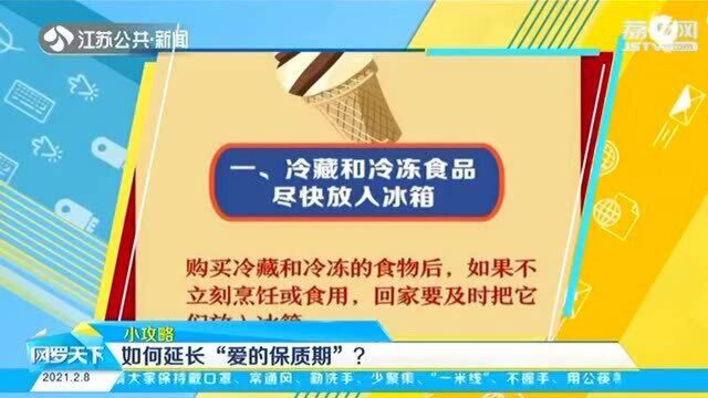 如何延长“年货保质期”?最全储存攻略来了!