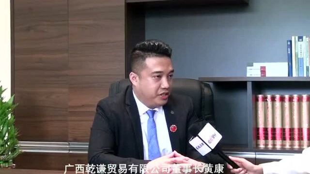 CCTV发现品牌栏目组广西南宁采编中心专访广西乾谦贸易有限公司董事长黄康易有限公司董事长黄康