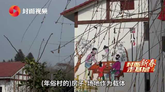 新春走基层|四川绵竹:河滩地上建起年俗村 村民笑言生活在幸福里