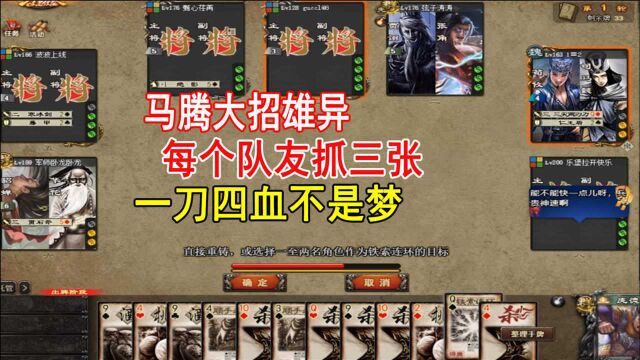 三国杀online:双马术国战大长腿,配合乱舞带走司马懿